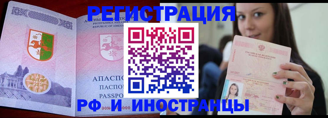прописка законно в Ртищево