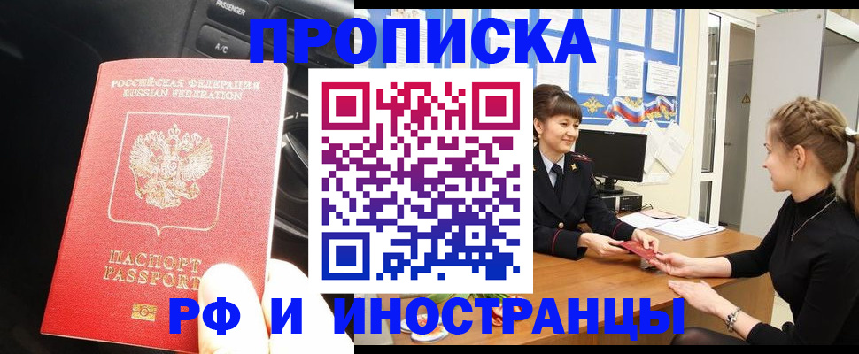 прописка гарантия в Ртищево