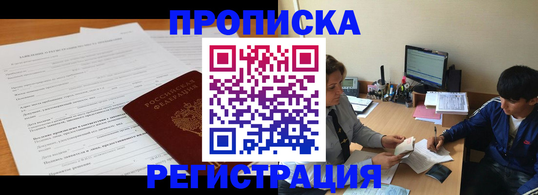 прописка гарантия в Ртищево