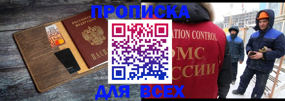 прописка от собственника в Ртищево