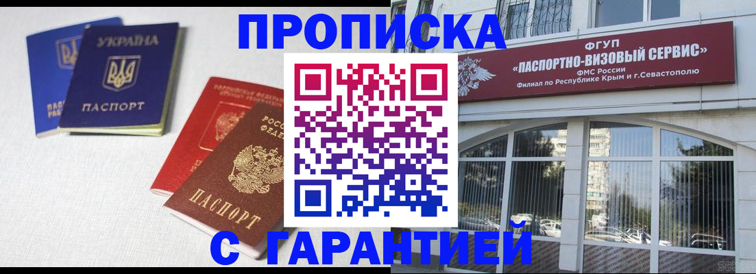 временная прописка в Ртищево